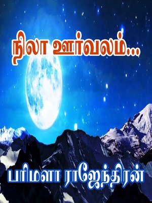 cover image of Nilavillaatha Neela Vaanam